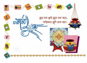 Shuvo-Noboborsho-parobashi